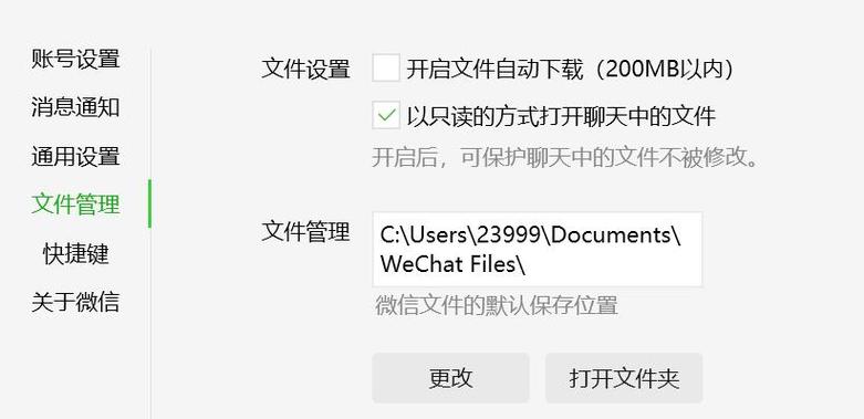 电脑微信聊天记录在哪个文件夹
