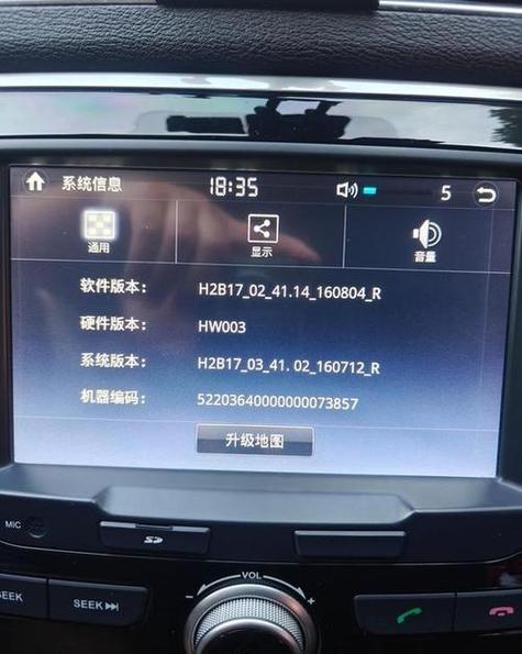 哈弗h2车机升级缩略图