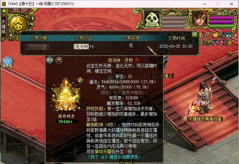 问道法宝怎么刷亲密快缩略图