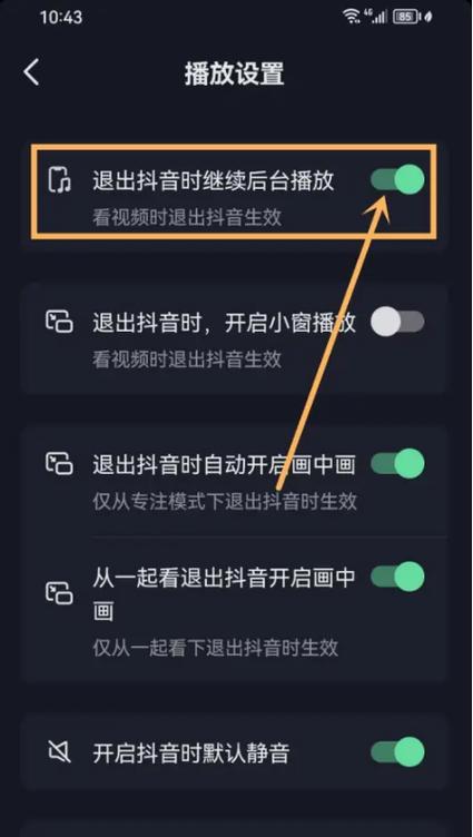 退出视频后音乐继续播放截图