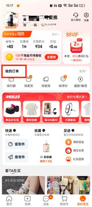 下载淘宝官方正版安装最新版截图