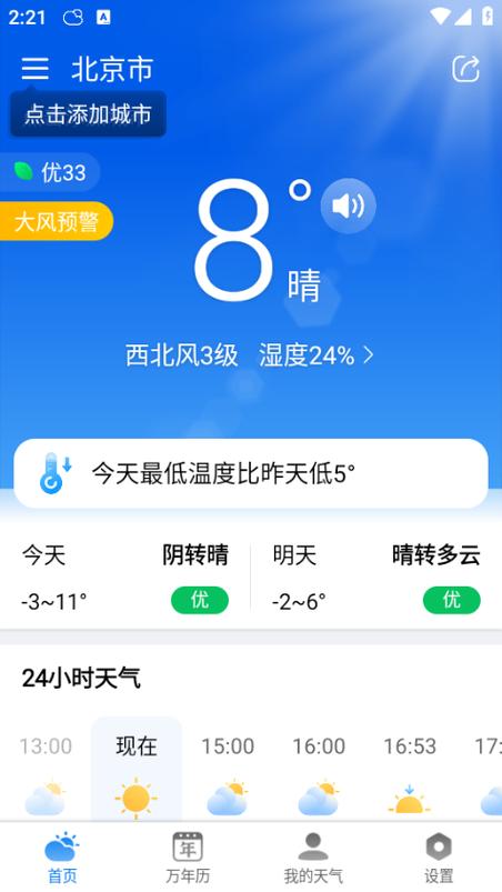 本地天气免费下载安装缩略图