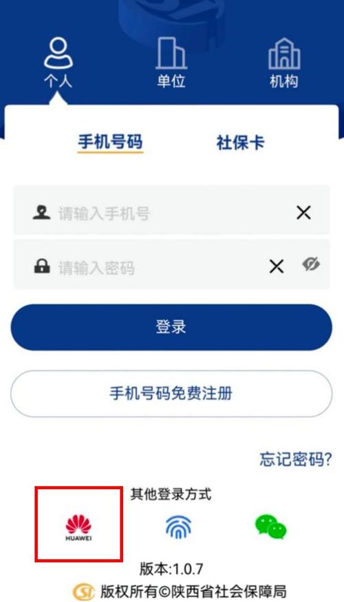 陕西社会保险最新版本截图