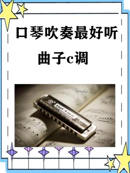 有了c调口琴后再买什么调的口琴图标
