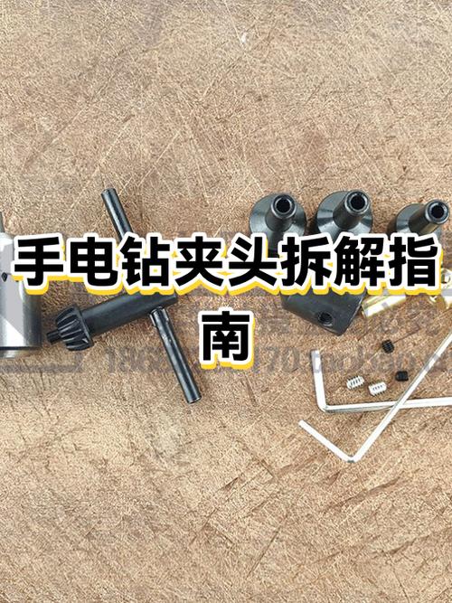 手电钻铁夹头拆卸视频