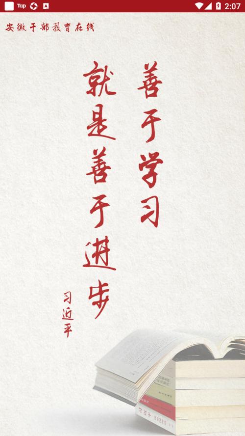 安徽省干部在线app