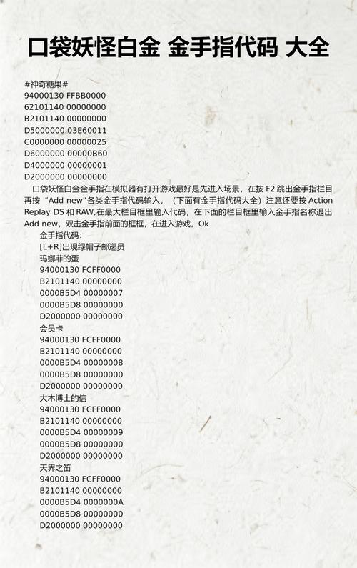 口袋妖怪nds白金作弊码