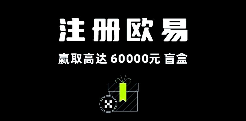 欧 易怎么能挣钱是真的吗截图