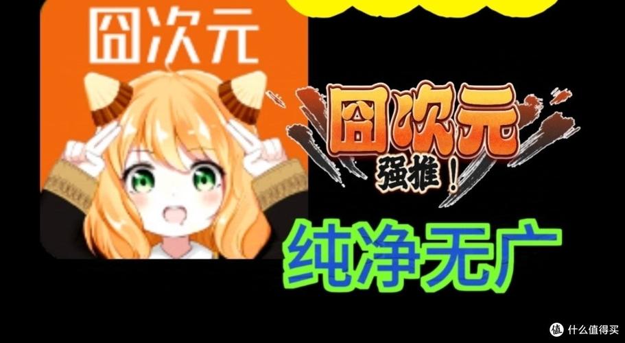 囧次元动漫app正版图标
