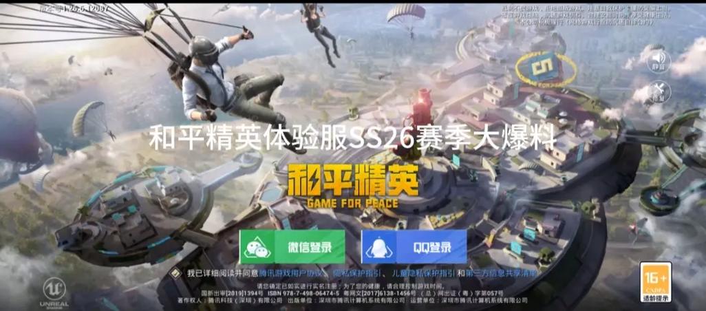 下载和平精英体验服图标
