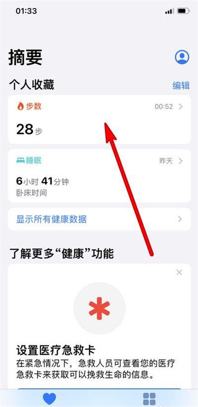 苹果手机每天走的步数在哪里看截图