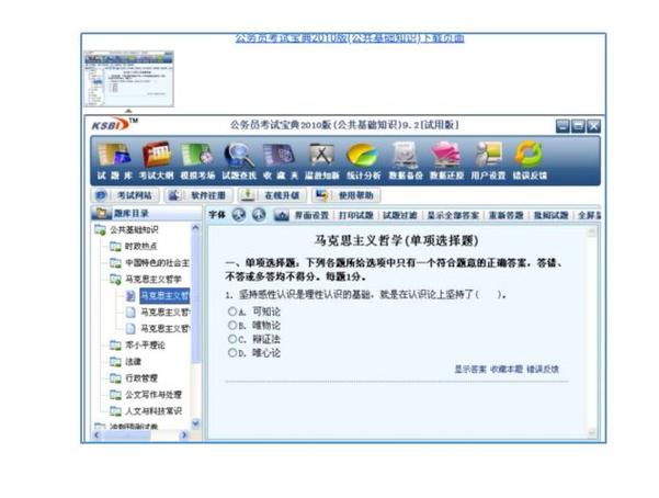 公务员考试试卷真题及答案