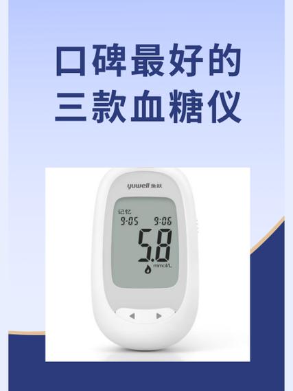 血糖仪十大名牌