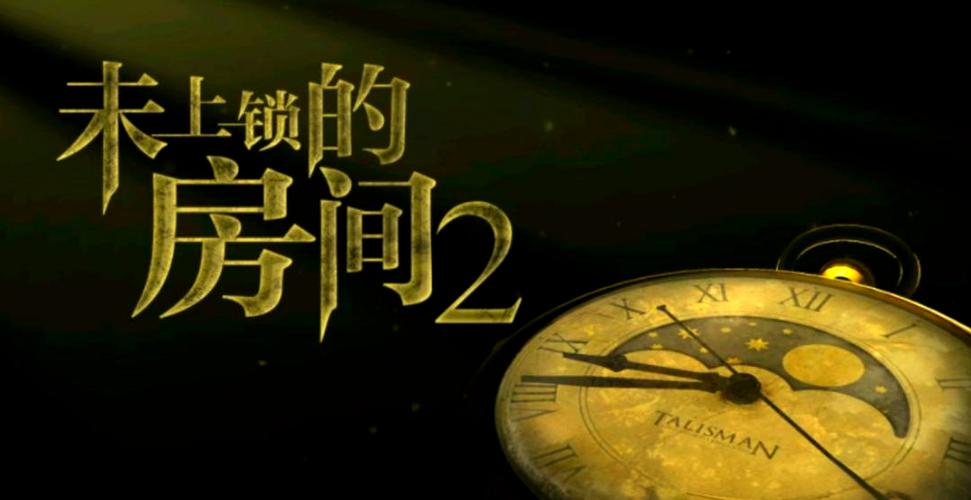 《未上锁的房间》图标