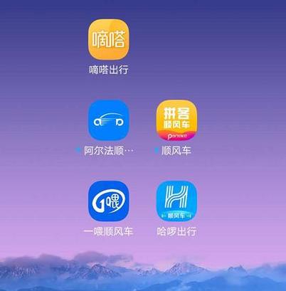 顺风车哪个平台最好最便宜