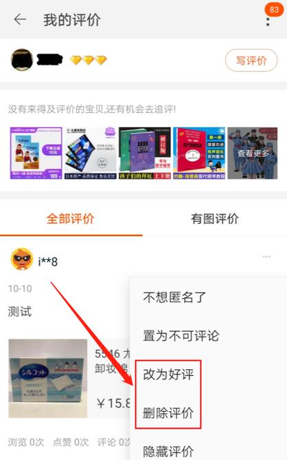 美团评价如何修改评价图标
