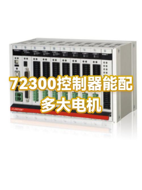 72300控制器多大
