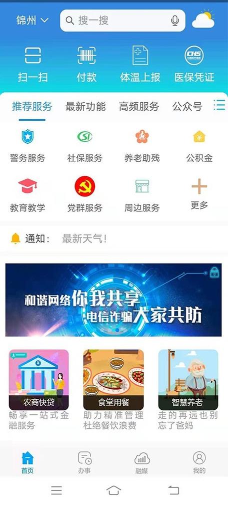 锦州通官方正版下载缩略图