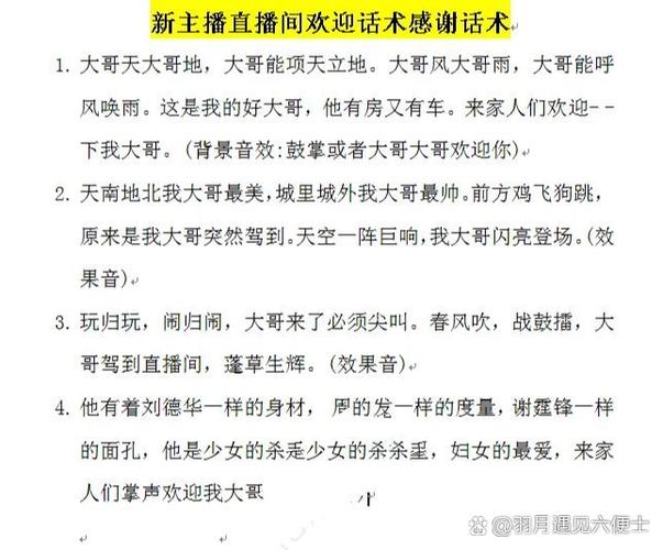 直播间欢迎语大全缩略图