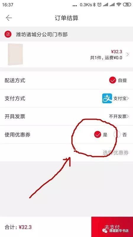 优惠券怎么用截图
