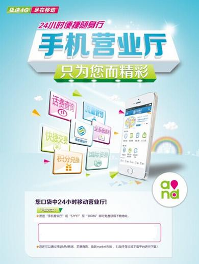中国移动掌上营业厅 下载