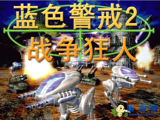 蓝色警戒2秘籍怎么用