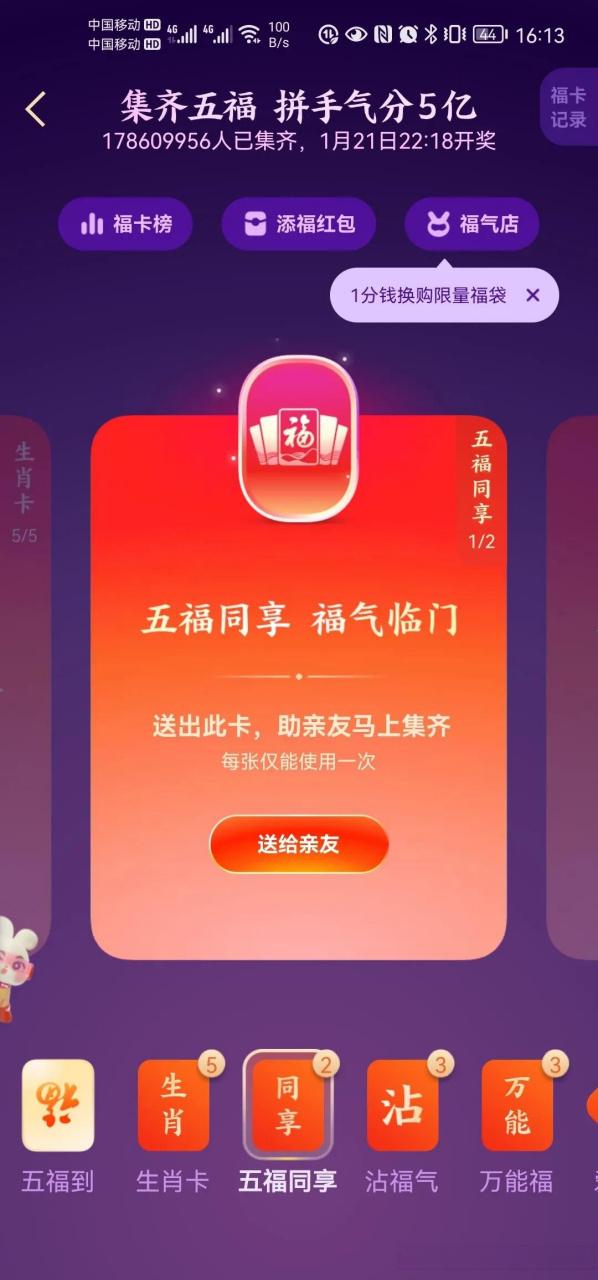 怎样扫五福领红包截图