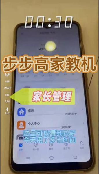 步步高家教机家长管理app下载缩略图