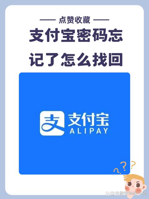 学付宝在哪里找回密码缩略图