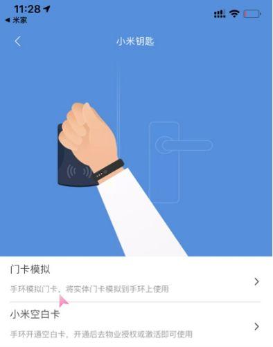 小米手环8怎么绑定门禁卡缩略图
