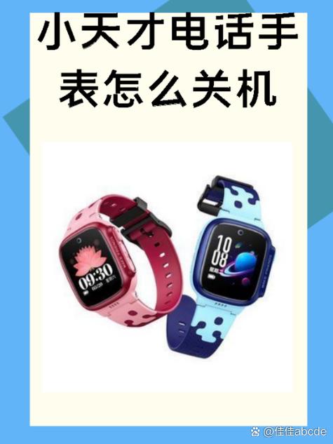 小天才电话手表怎么用手机开机关机缩略图