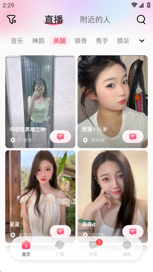轻甜聊天交友软件游戏截图
