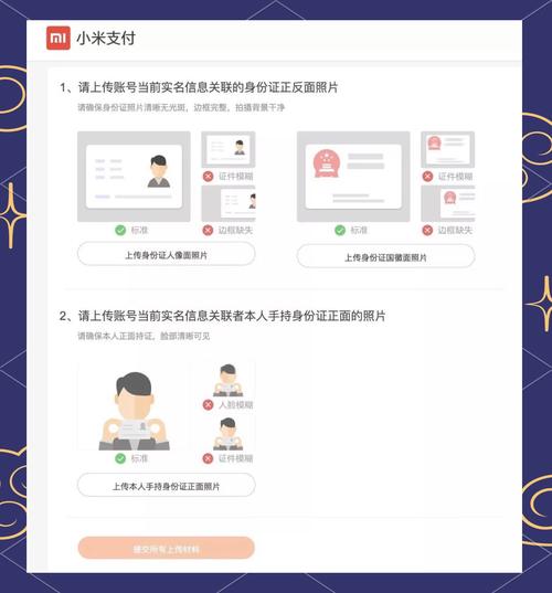 小米实名认证中心缩略图