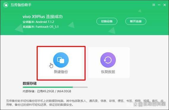 vivo手机备份数据怎么备份缩略图