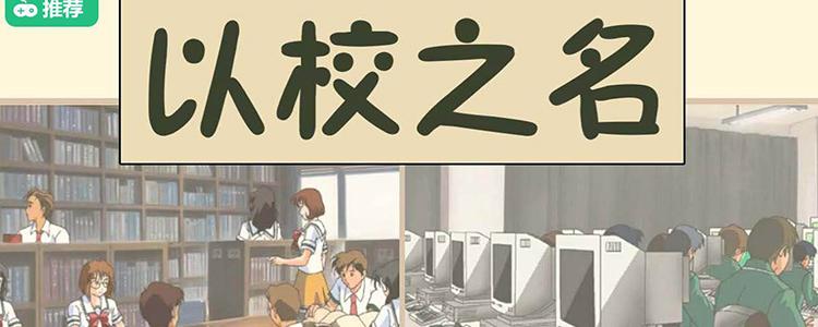 以校之名破解版最新版下载