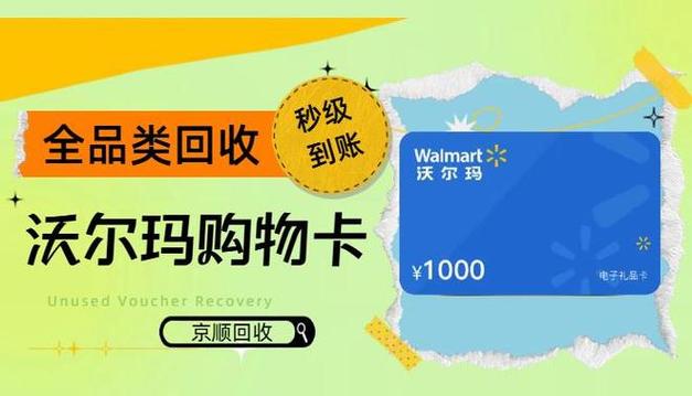 沃尔玛礼品卡回收图标