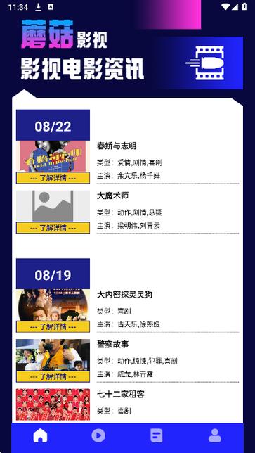 蘑菇影视 官网游戏截图