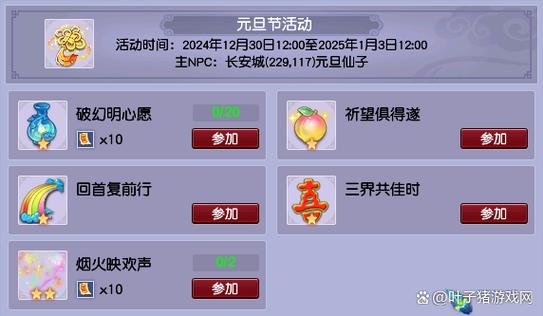 梦幻西游12月新区开服表