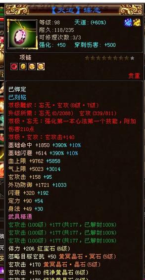 天龙八部装备怎么升王权截图