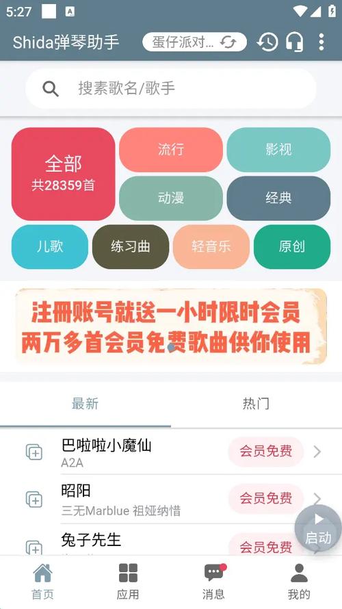 shida弹琴助手下载图标