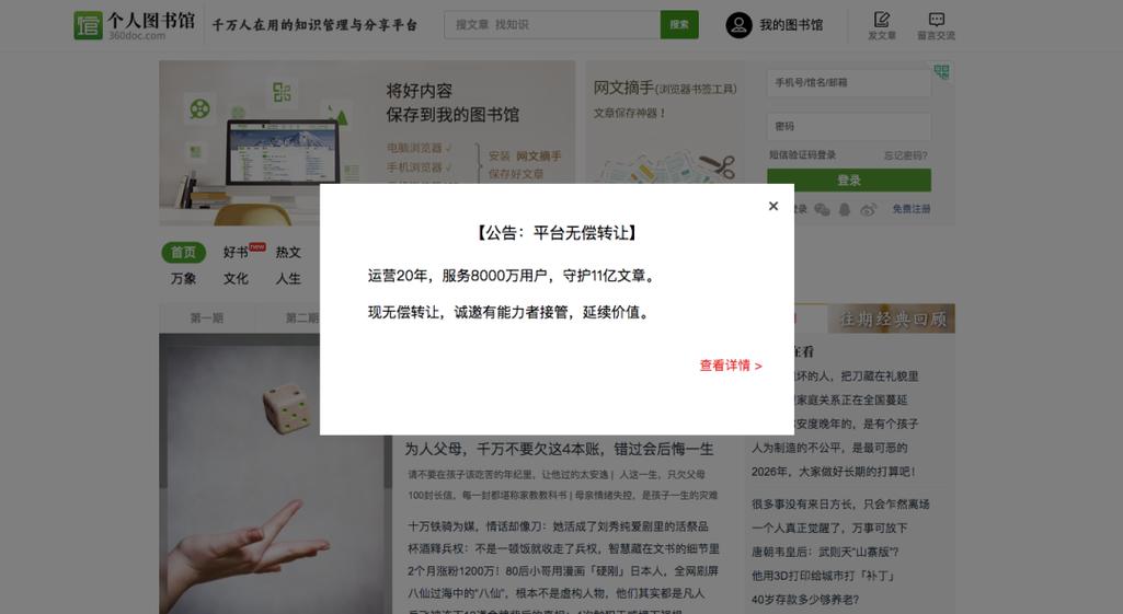 手机360doc个人图书馆游戏截图