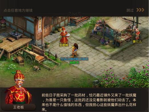 问道80妖魔道给女娲吗图标