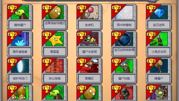 植物大战僵尸95版下载链接缩略图