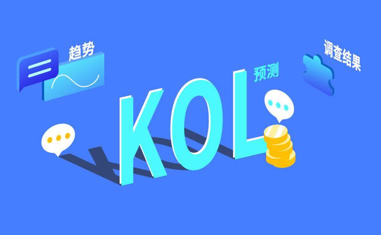 kol达人推广