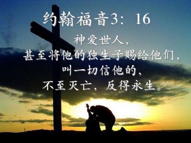 神爱世人的含义缩略图