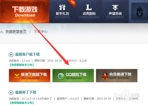 电脑上英雄联盟在哪下载截图