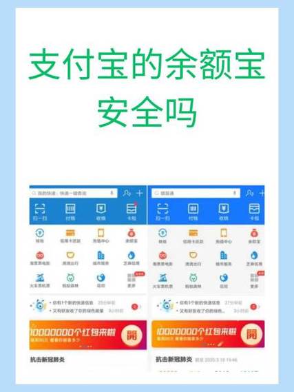 二十万放余额宝安全吗图标
