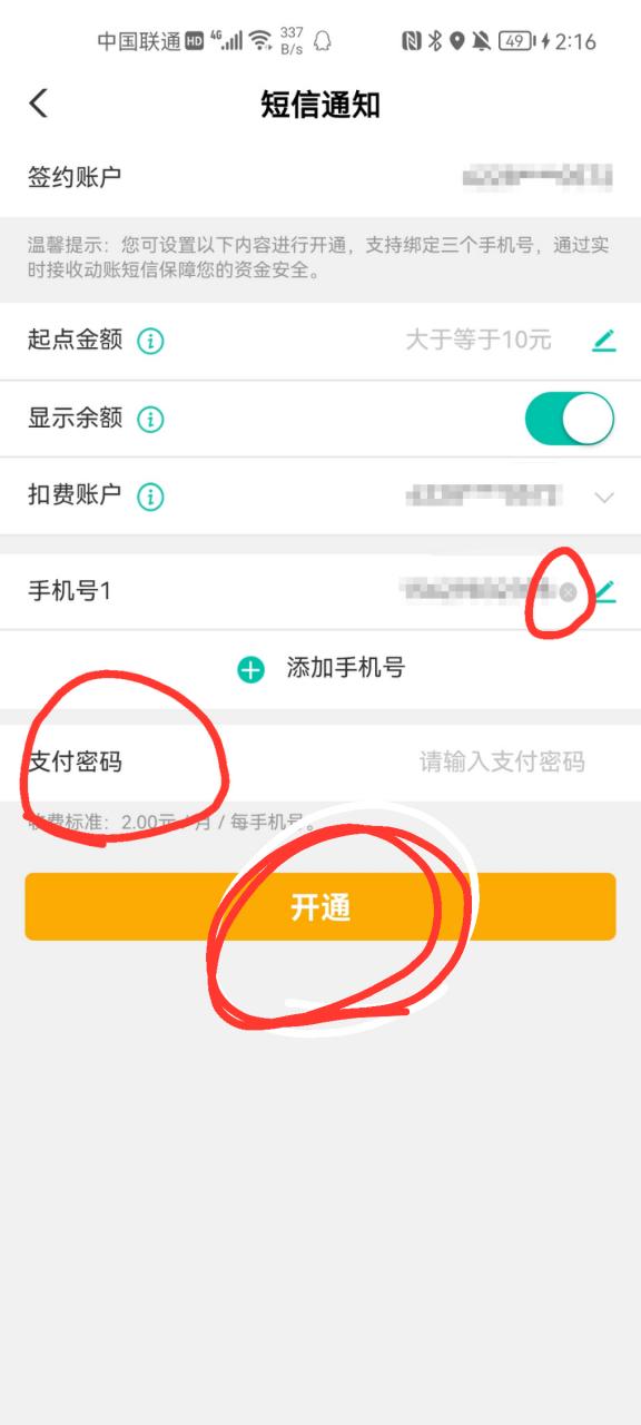怎么注销中国农业银行app截图
