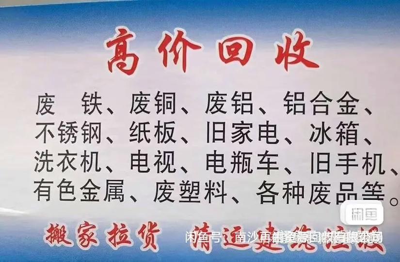 回收废品上门服务