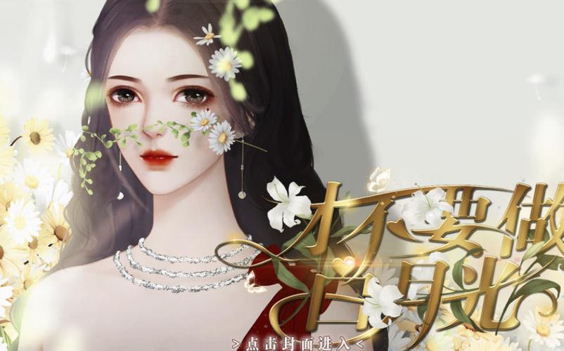 橙光游戏女性向完结版大全